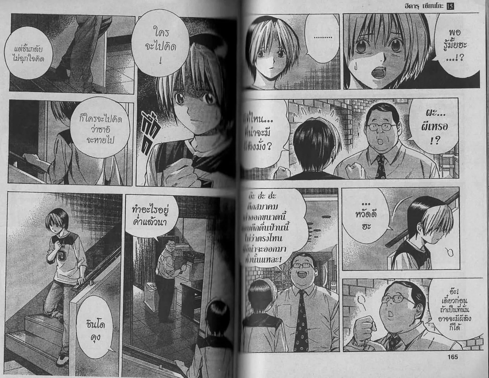 Hikaru no Go - หน้า 80