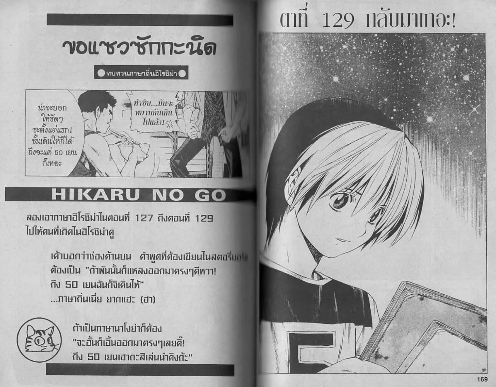 Hikaru no Go - หน้า 82