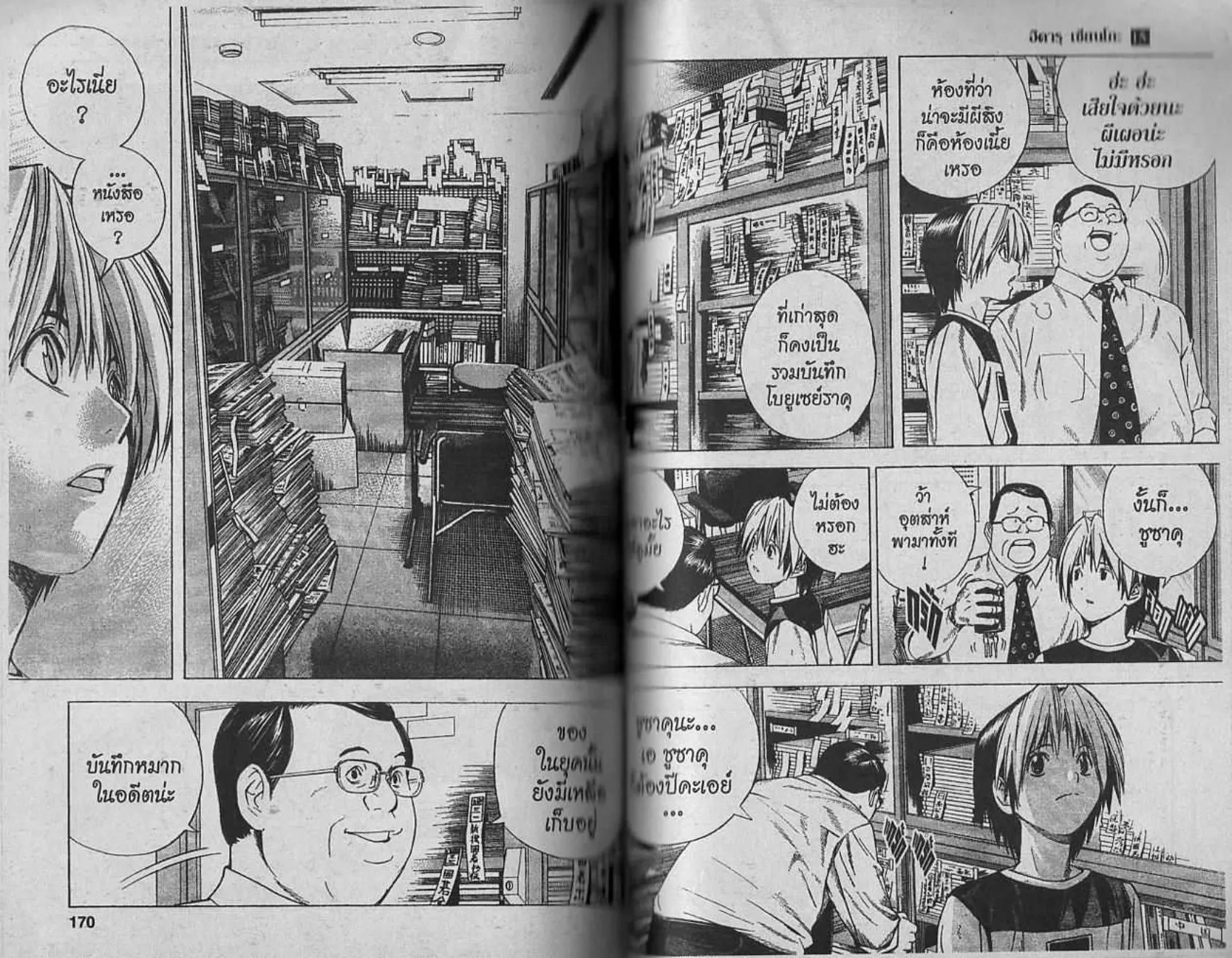 Hikaru no Go - หน้า 83