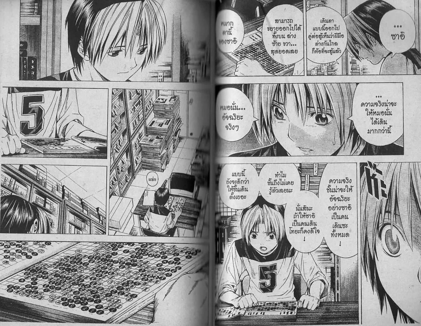 Hikaru no Go - หน้า 85