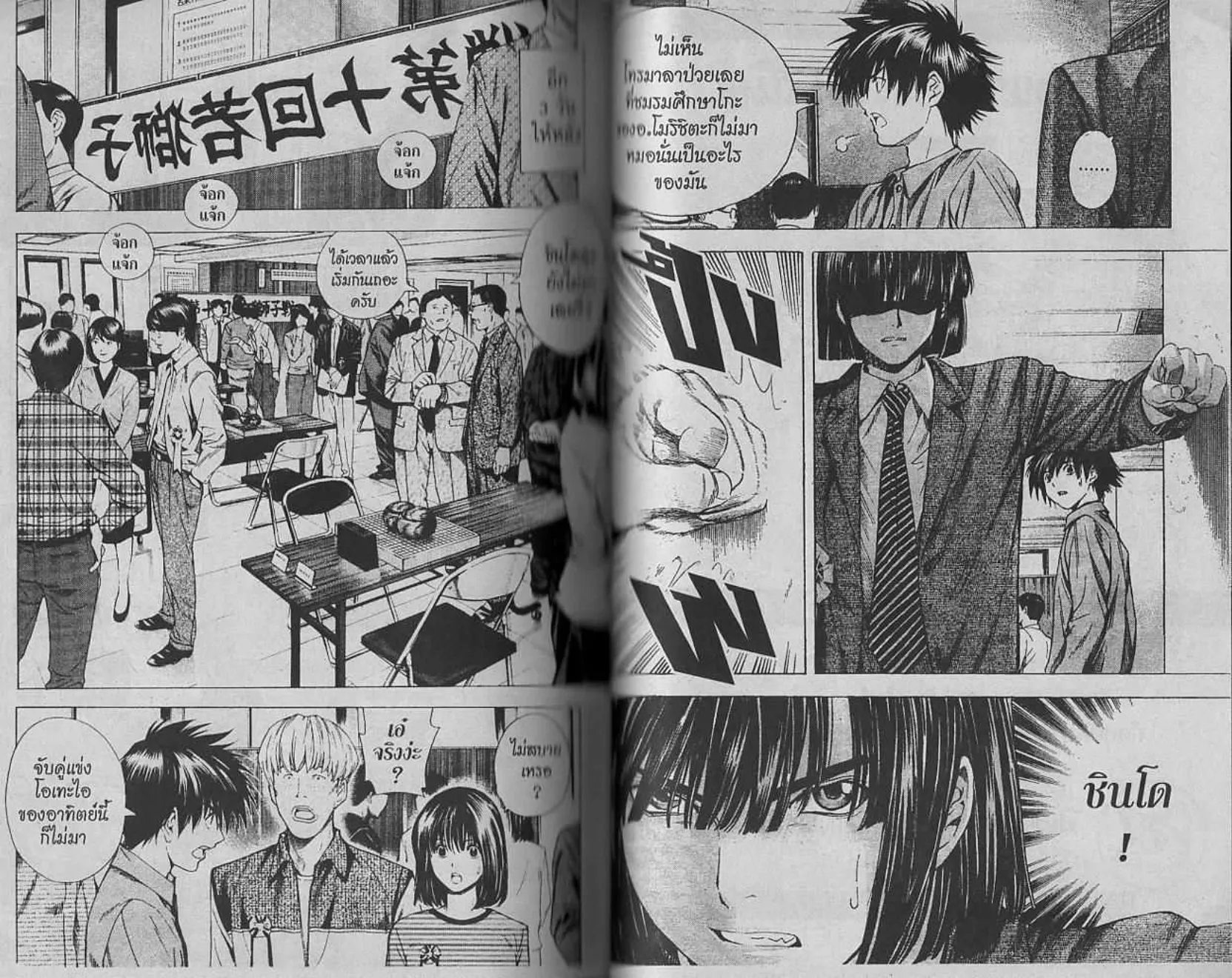 Hikaru no Go - หน้า 92