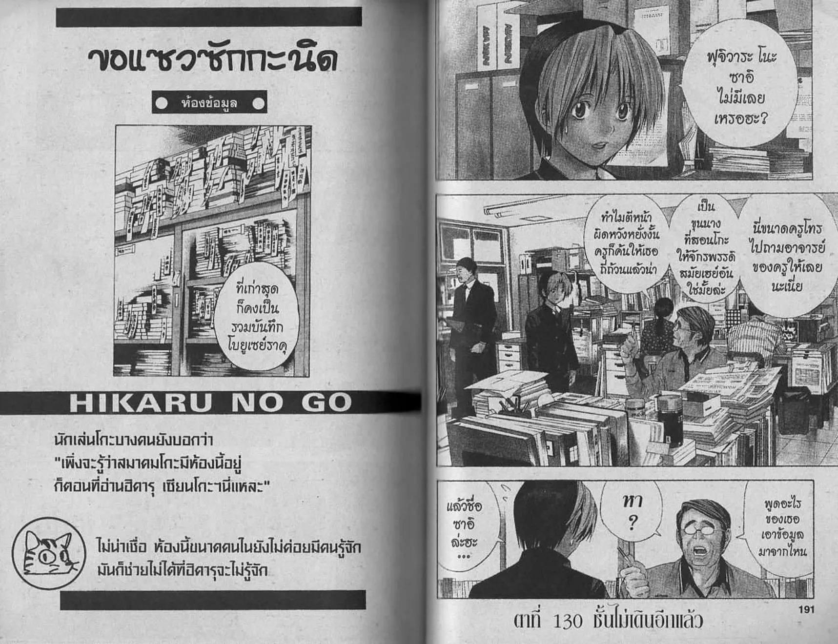 Hikaru no Go - หน้า 93