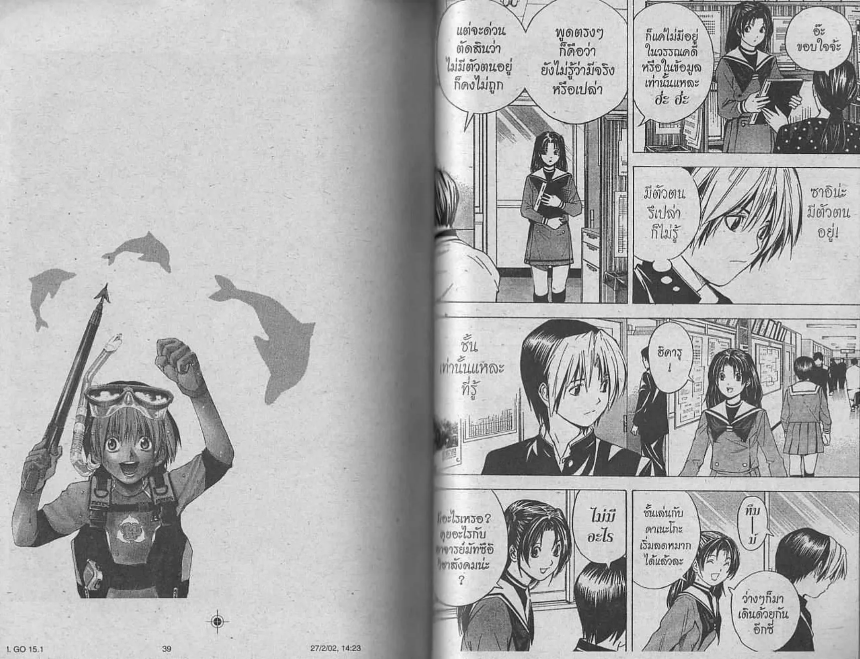 Hikaru no Go - หน้า 95