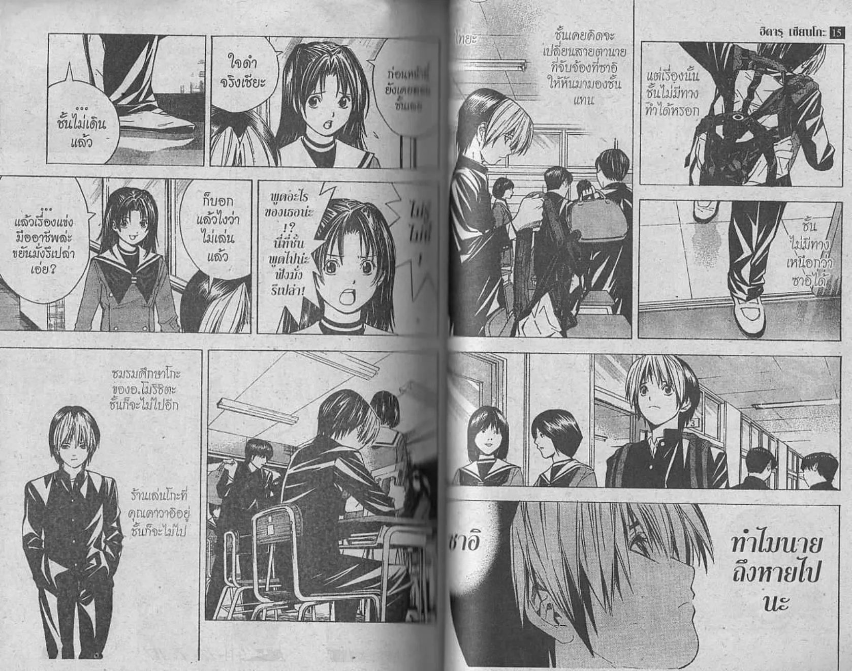 Hikaru no Go - หน้า 96