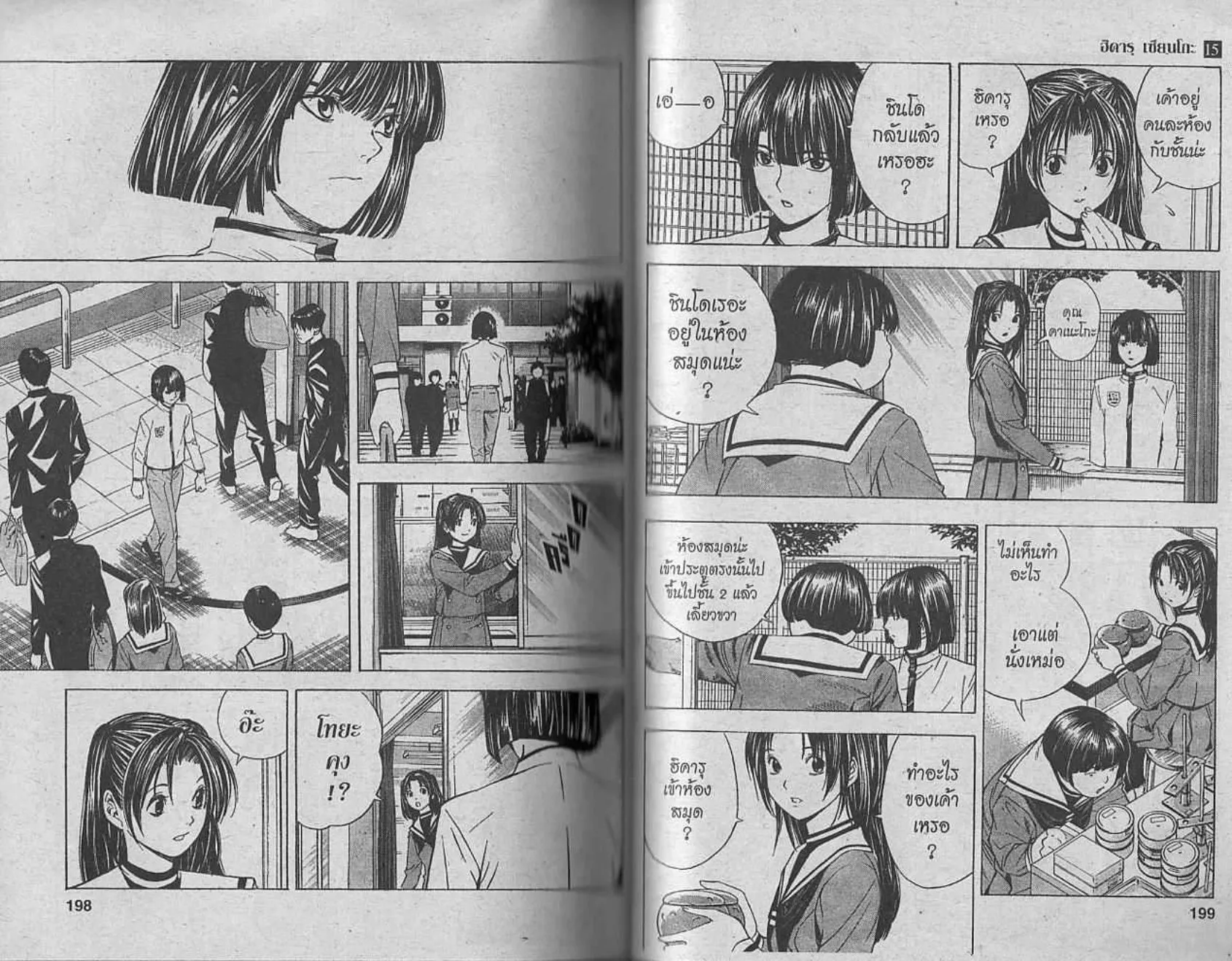 Hikaru no Go - หน้า 97