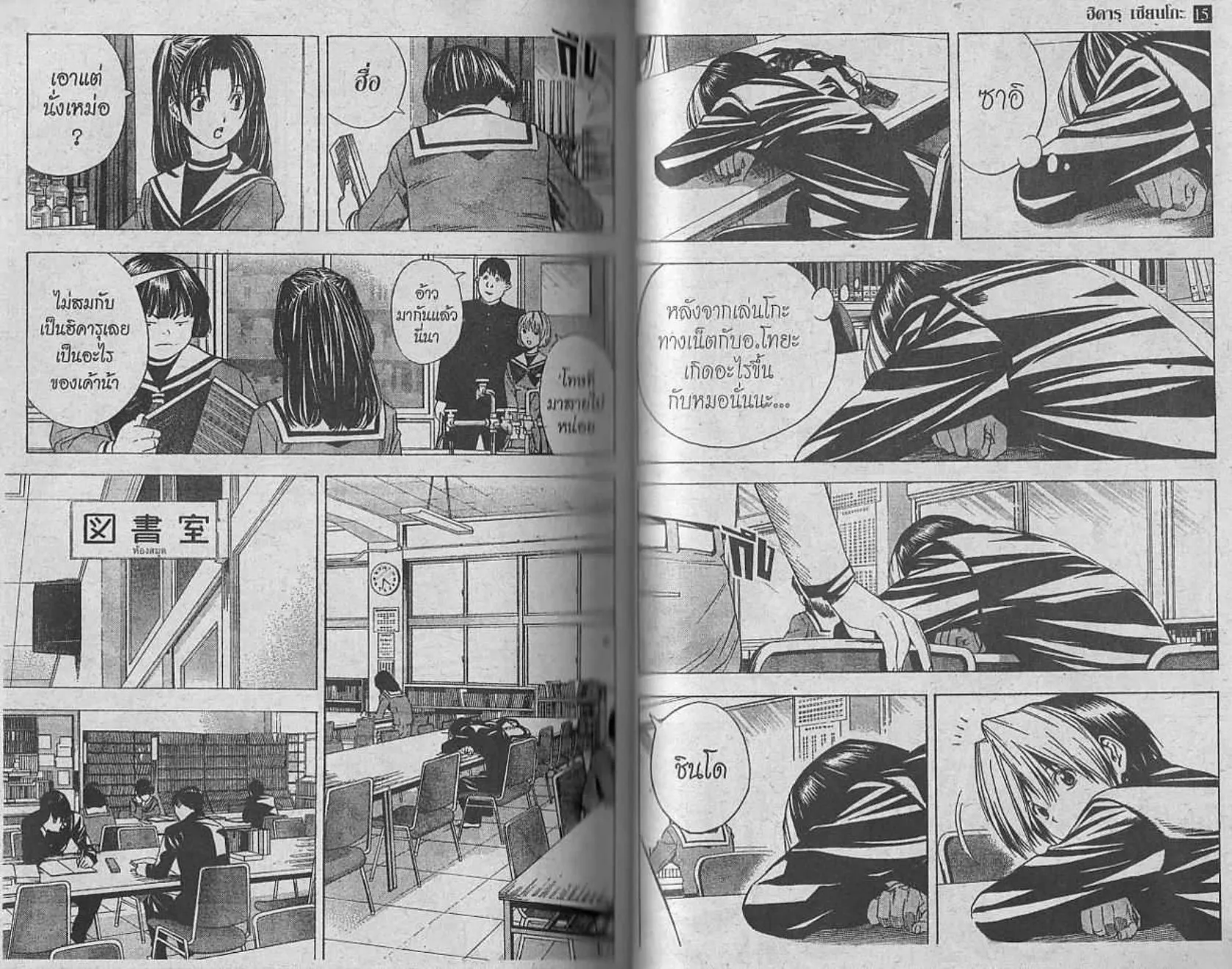 Hikaru no Go - หน้า 98