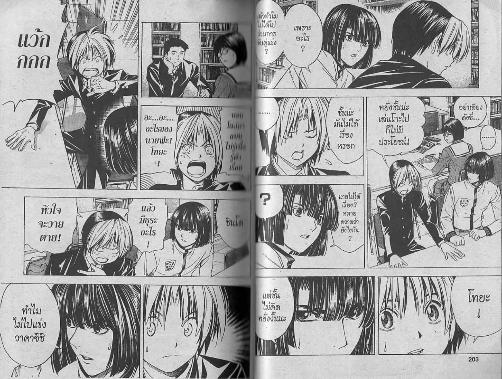 Hikaru no Go - หน้า 99