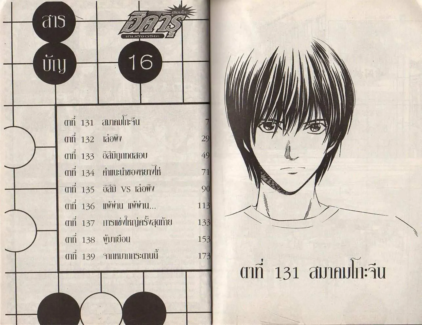 Hikaru no Go - หน้า 1