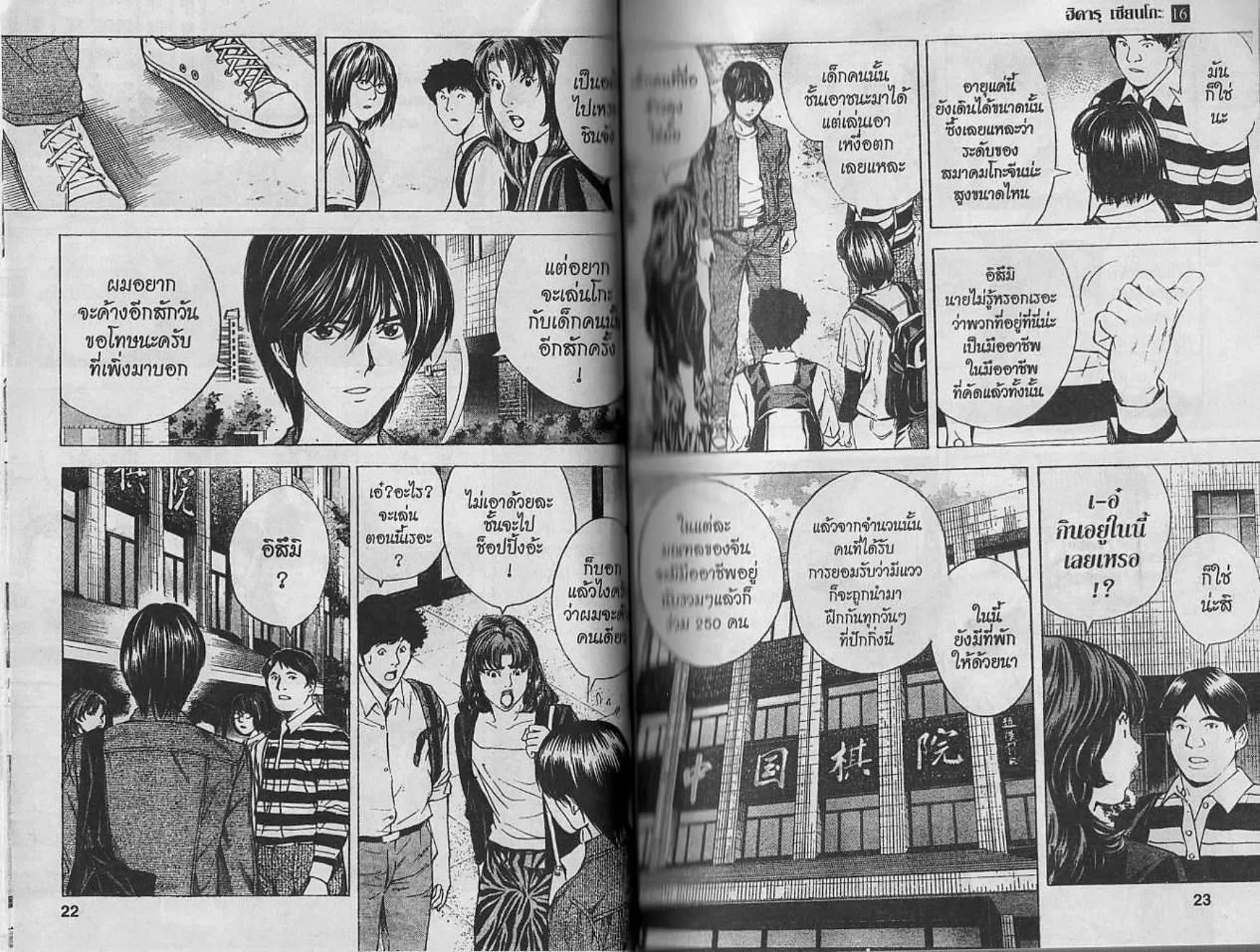 Hikaru no Go - หน้า 10