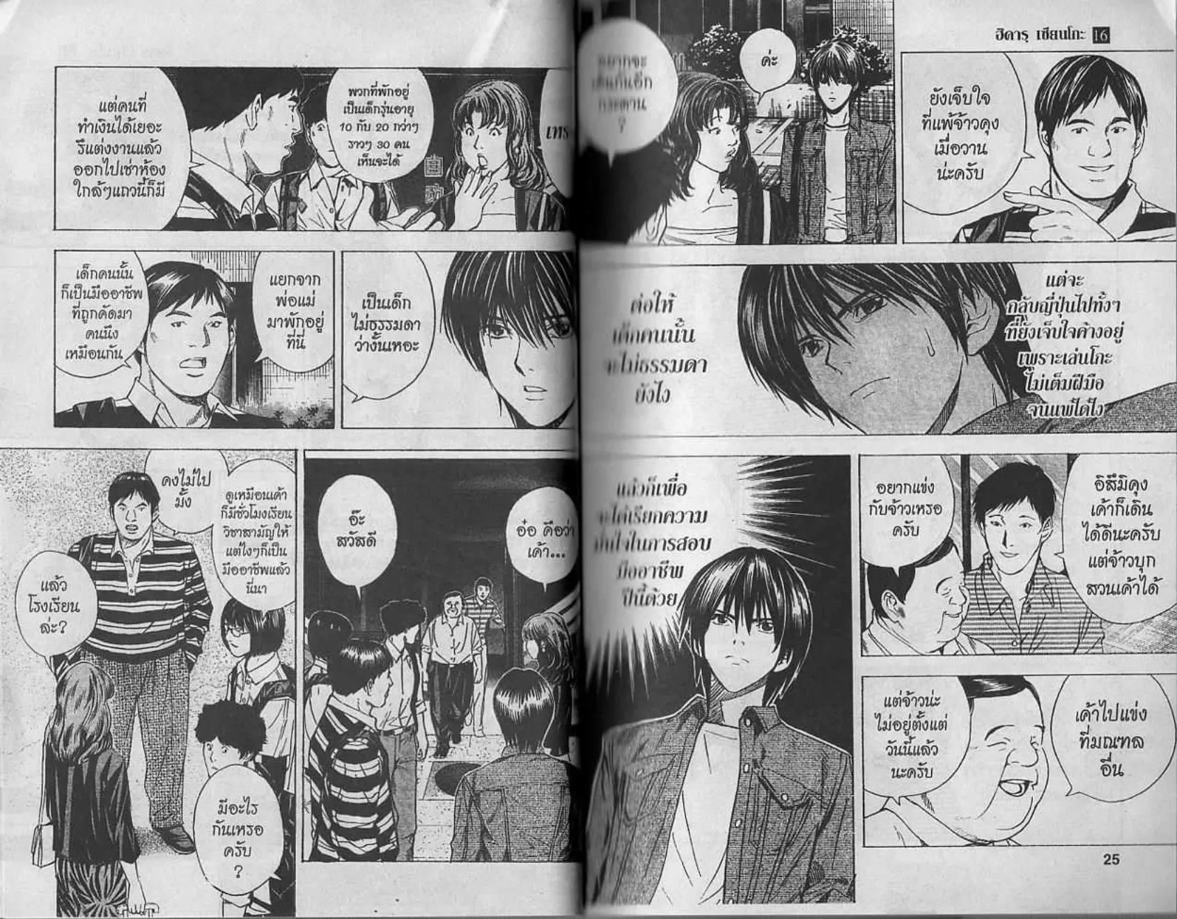 Hikaru no Go - หน้า 11