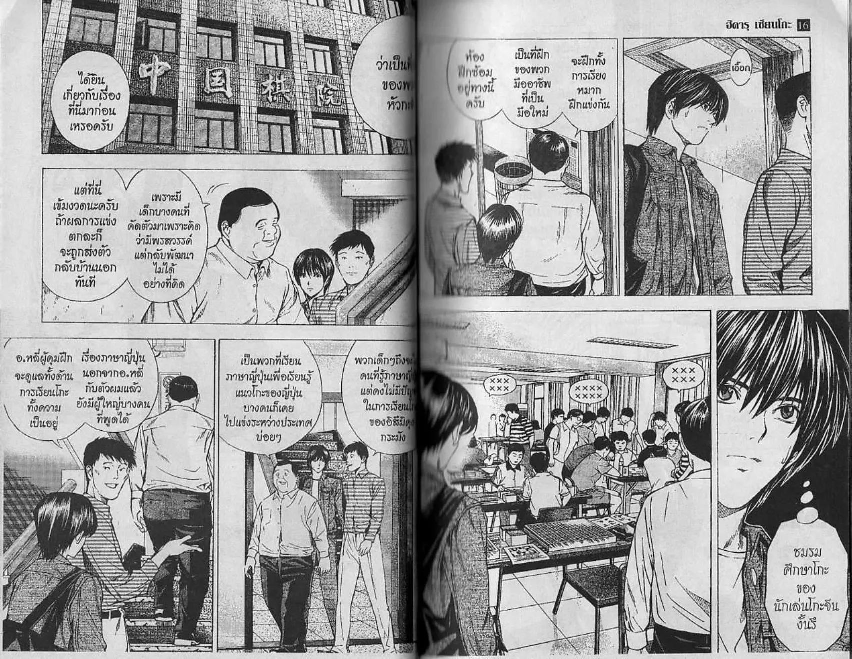 Hikaru no Go - หน้า 14