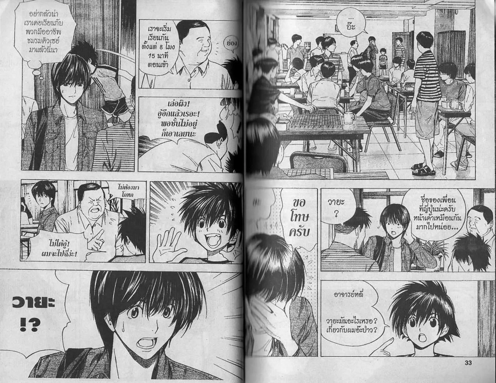 Hikaru no Go - หน้า 15