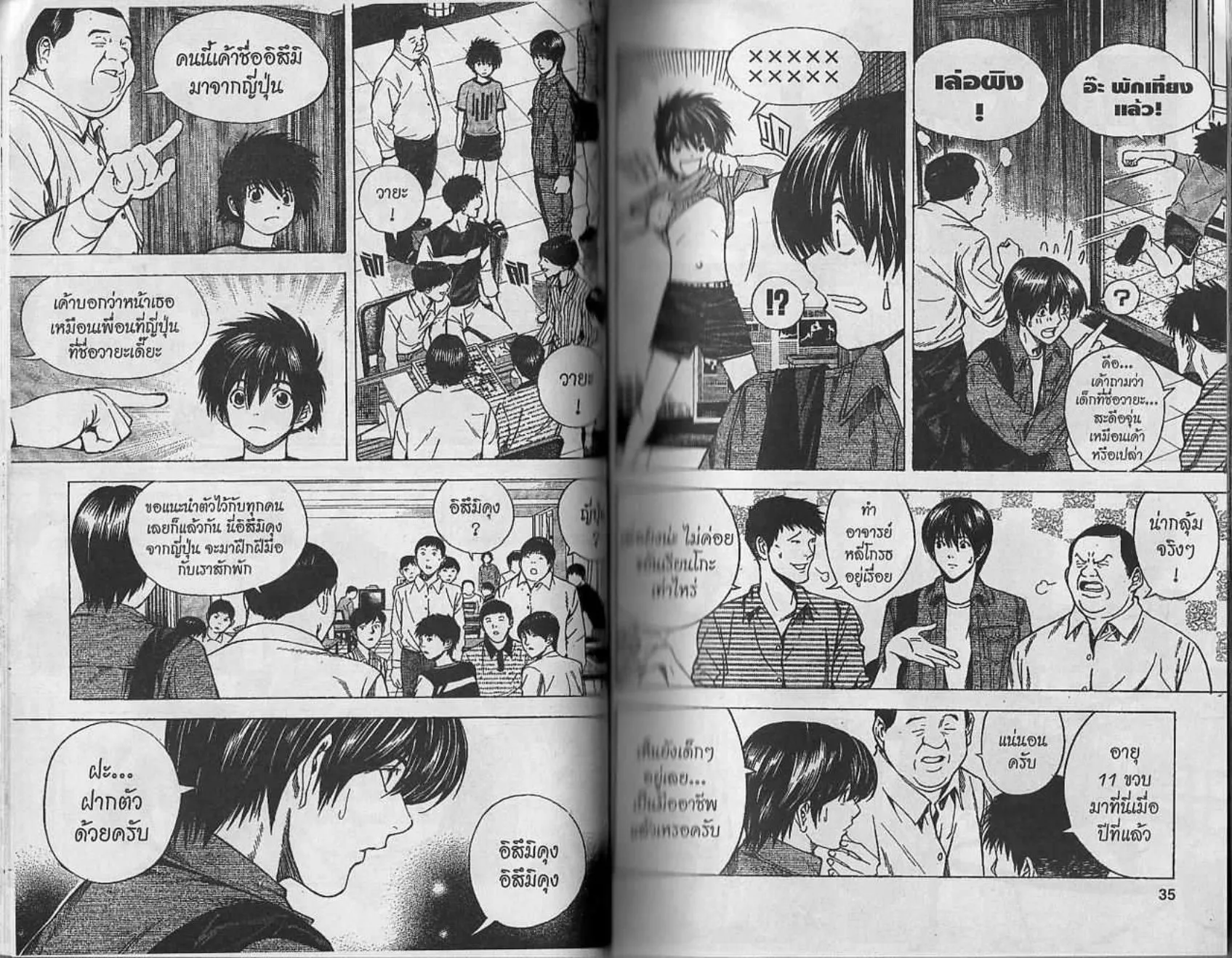 Hikaru no Go - หน้า 16