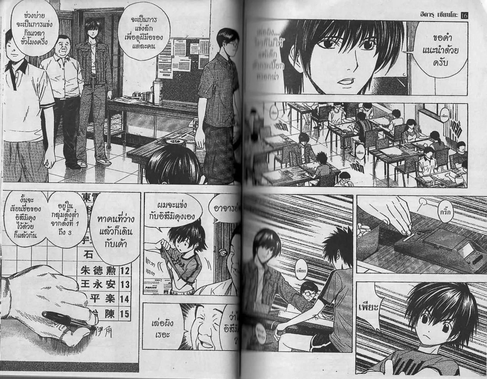 Hikaru no Go - หน้า 18