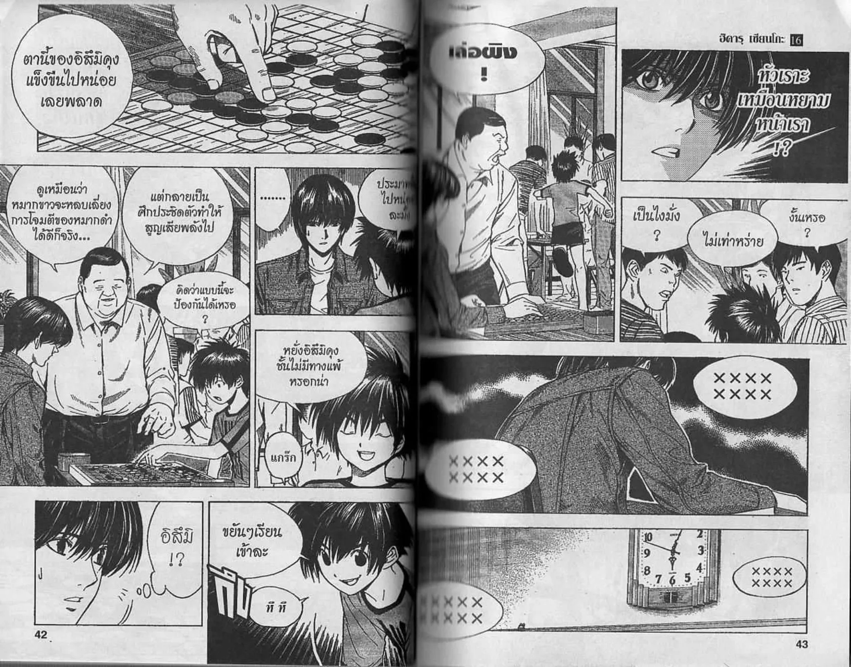 Hikaru no Go - หน้า 20