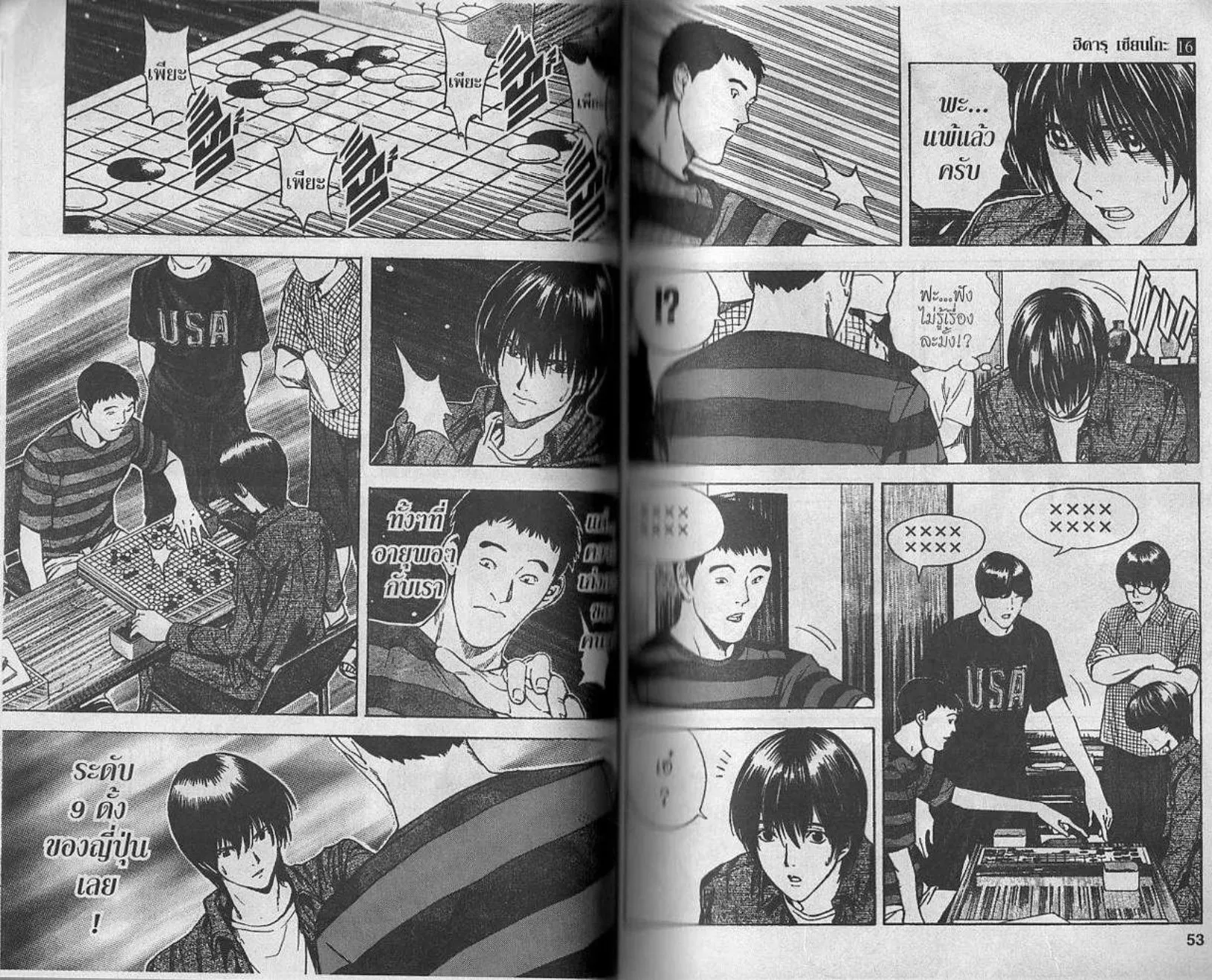 Hikaru no Go - หน้า 25