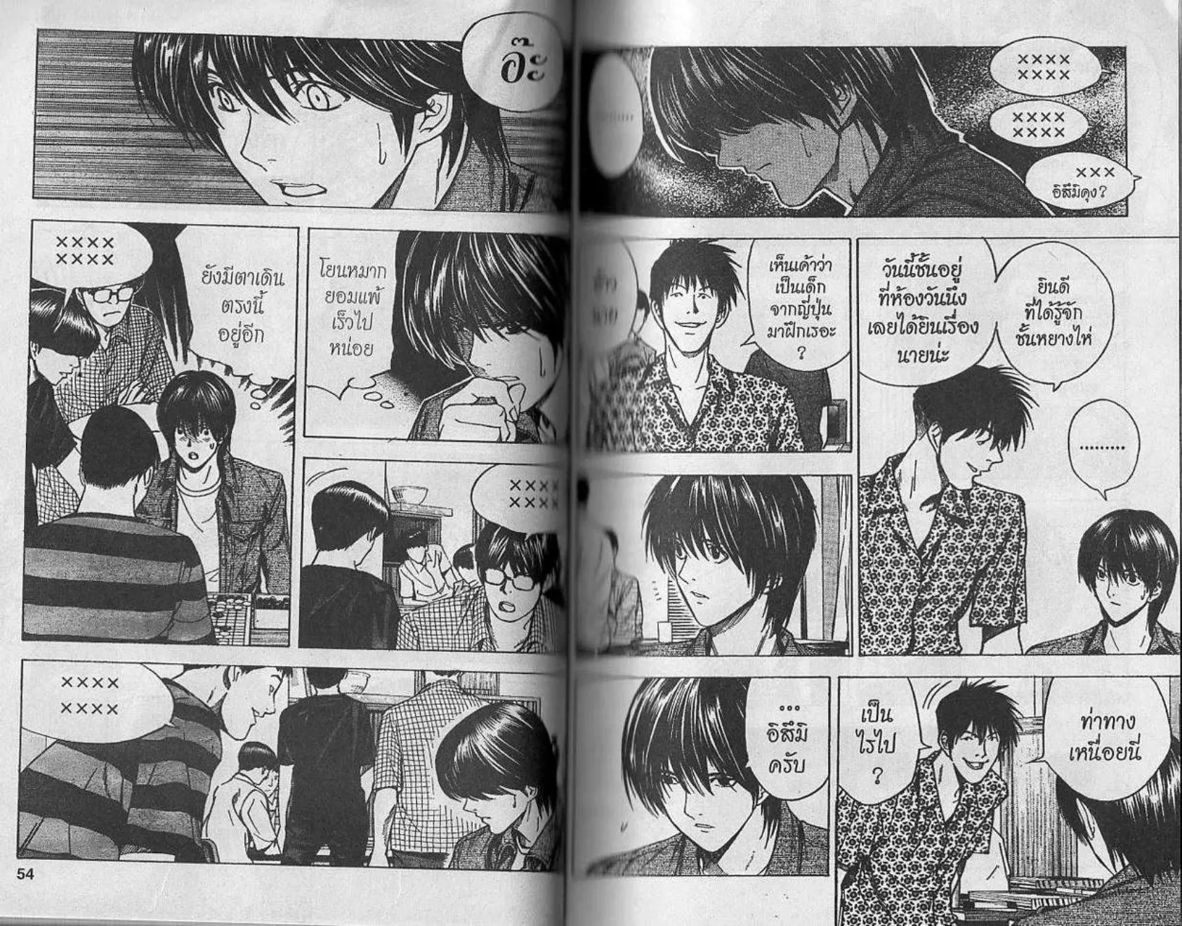 Hikaru no Go - หน้า 26