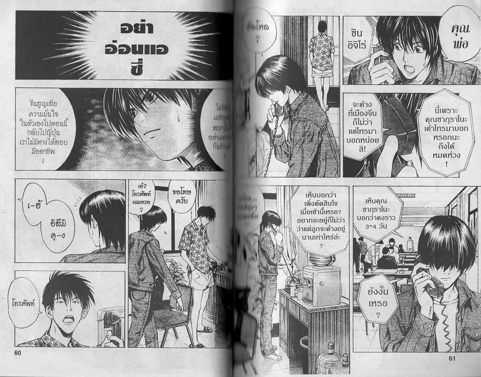 Hikaru no Go - หน้า 29