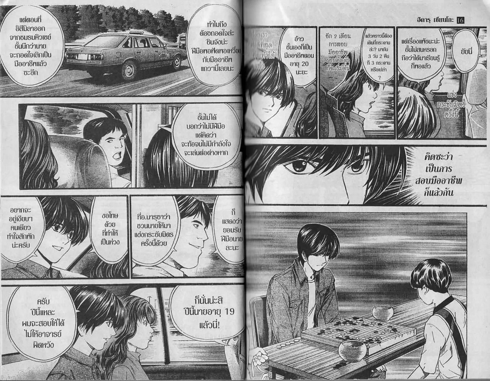 Hikaru no Go - หน้า 3