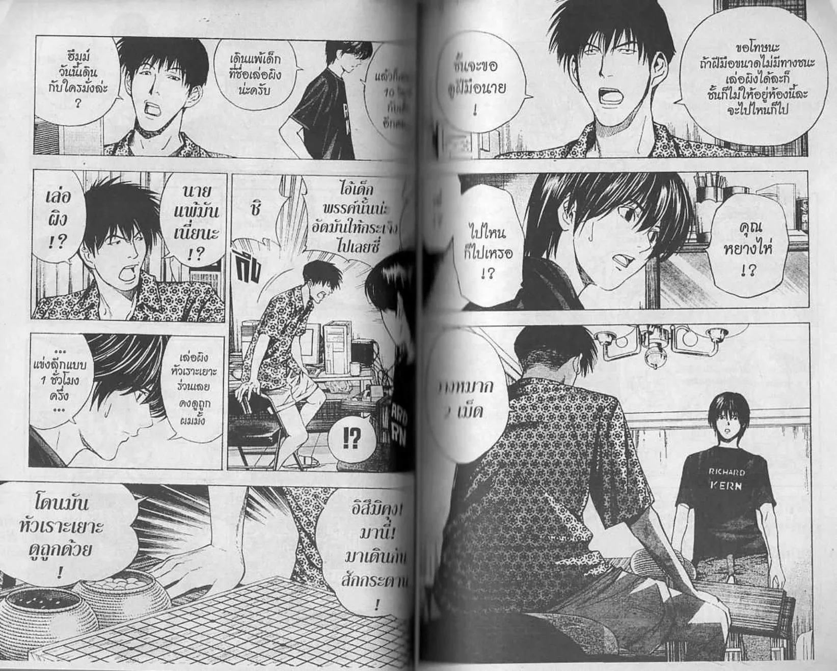 Hikaru no Go - หน้า 33