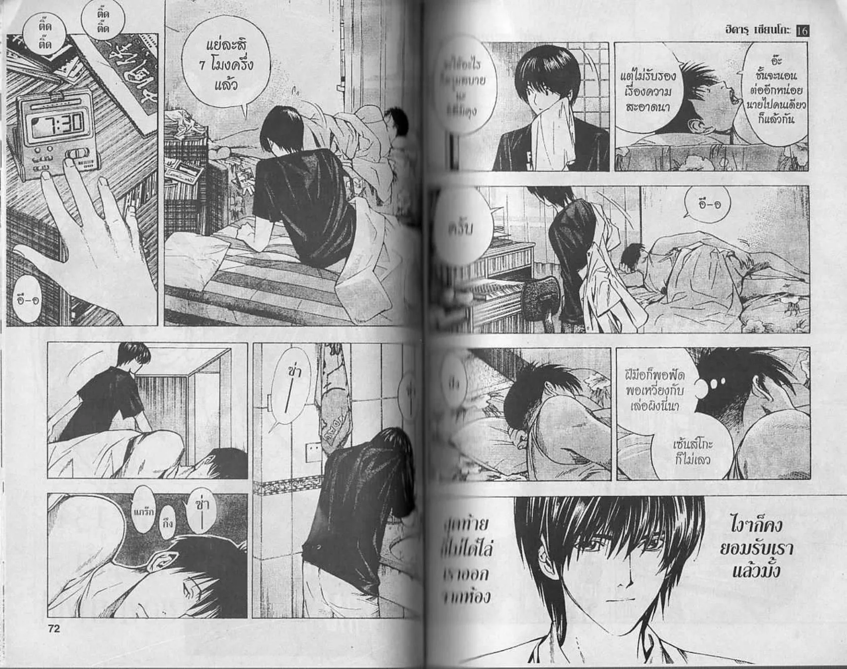 Hikaru no Go - หน้า 35