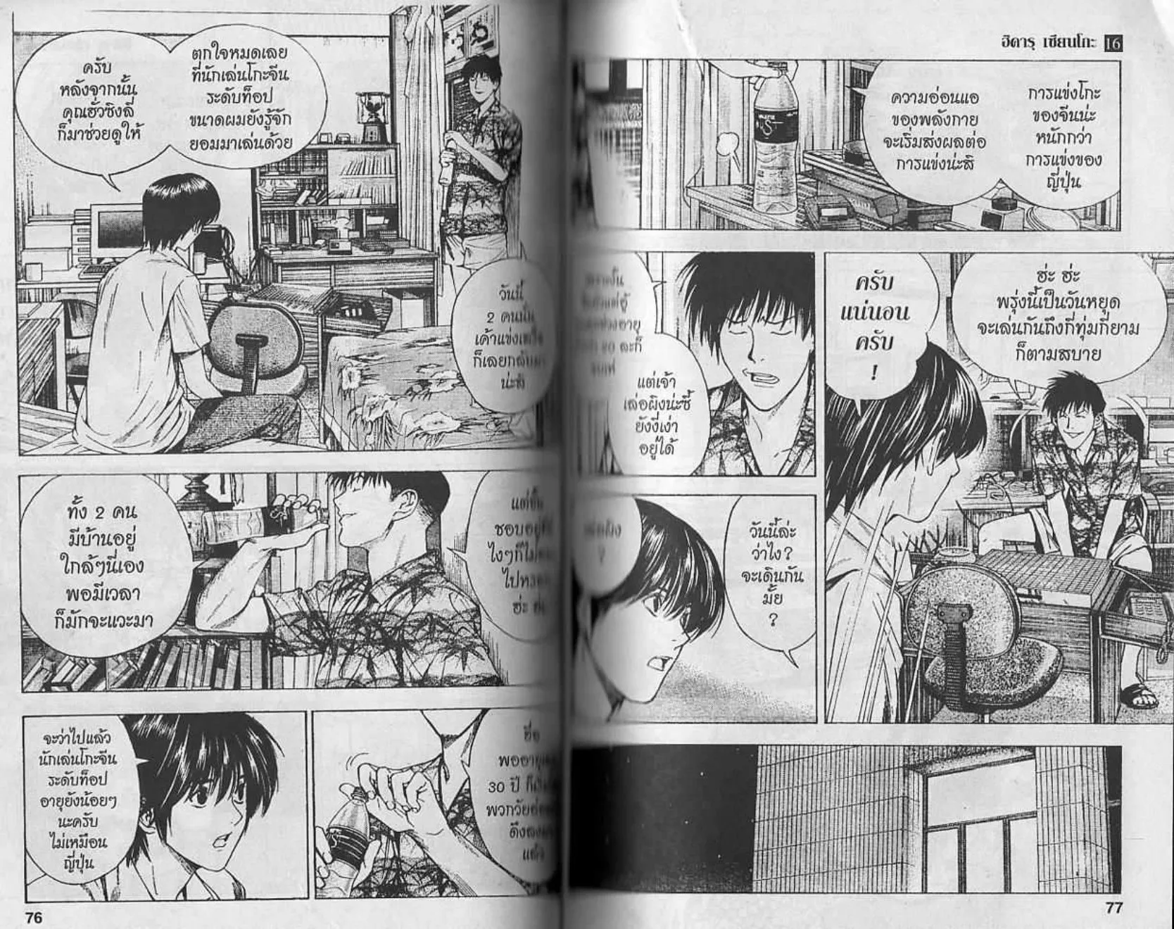 Hikaru no Go - หน้า 37