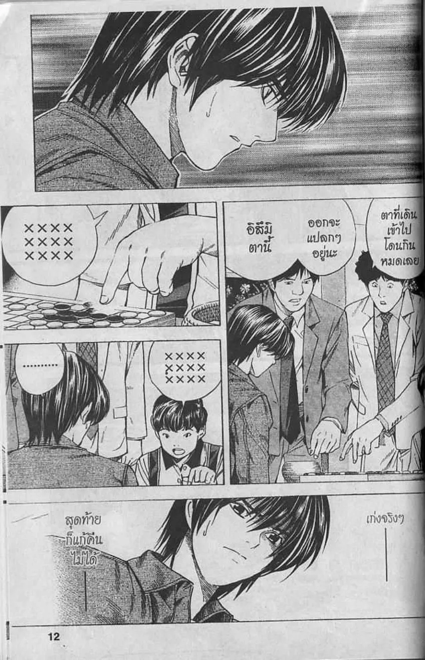 Hikaru no Go - หน้า 4