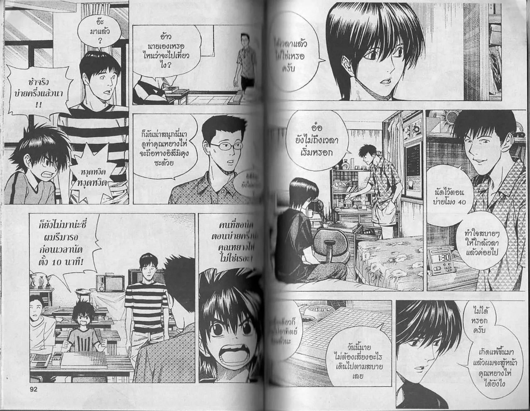 Hikaru no Go - หน้า 45