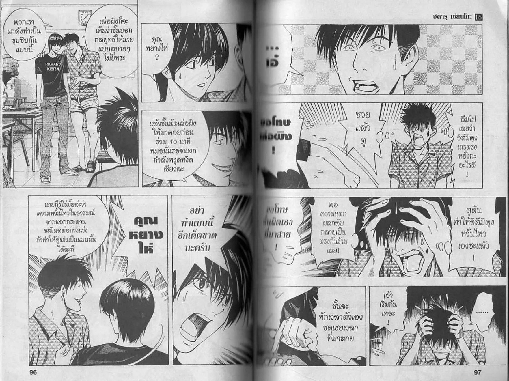 Hikaru no Go - หน้า 47