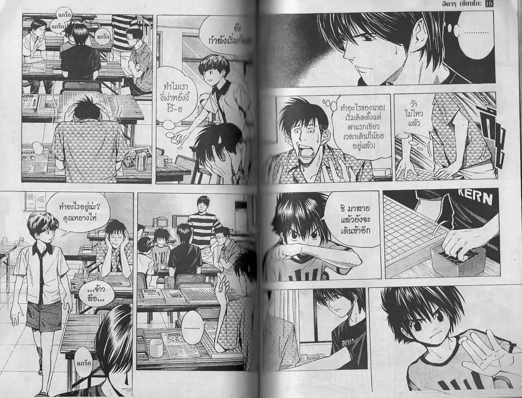 Hikaru no Go - หน้า 48