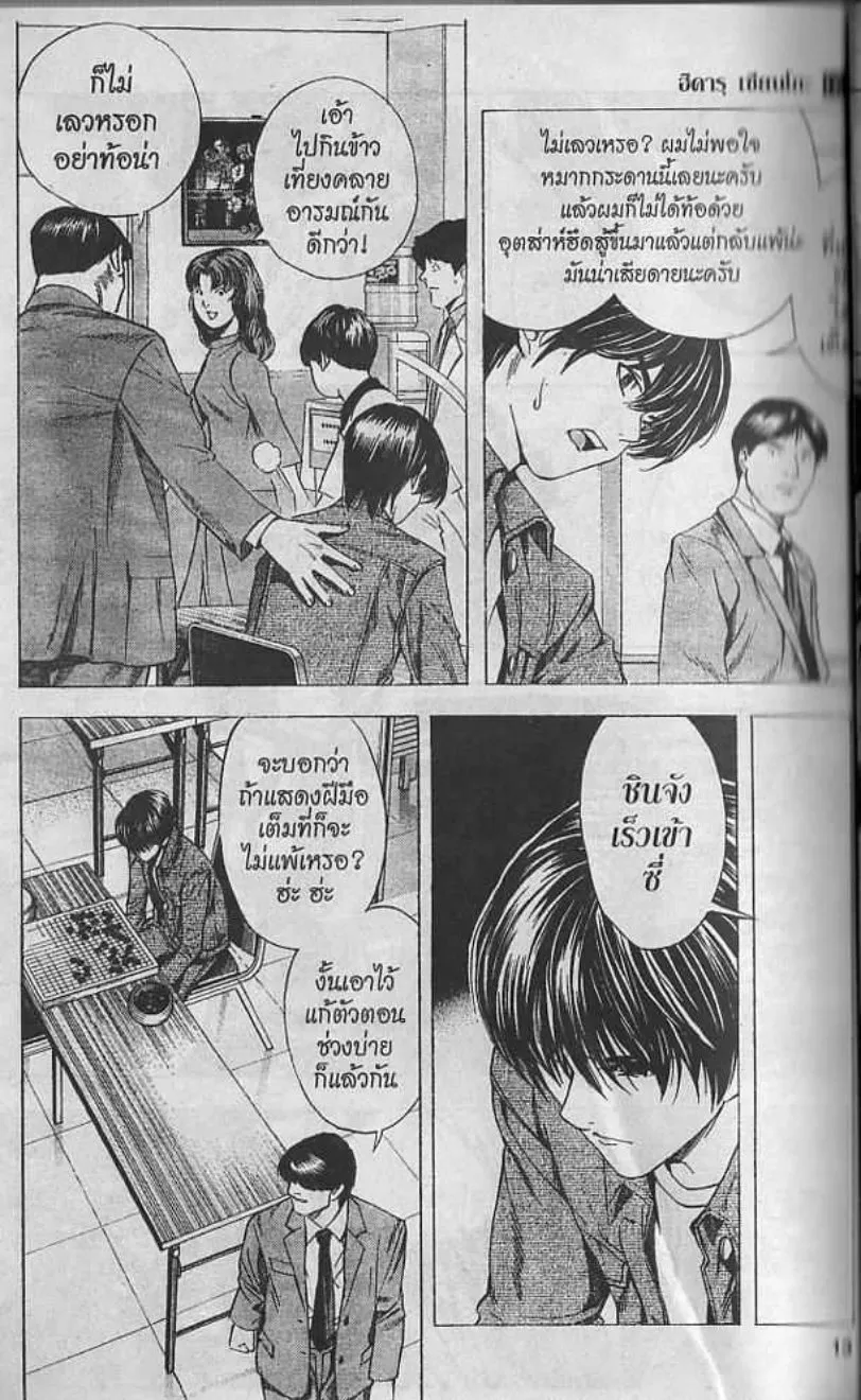 Hikaru no Go - หน้า 5