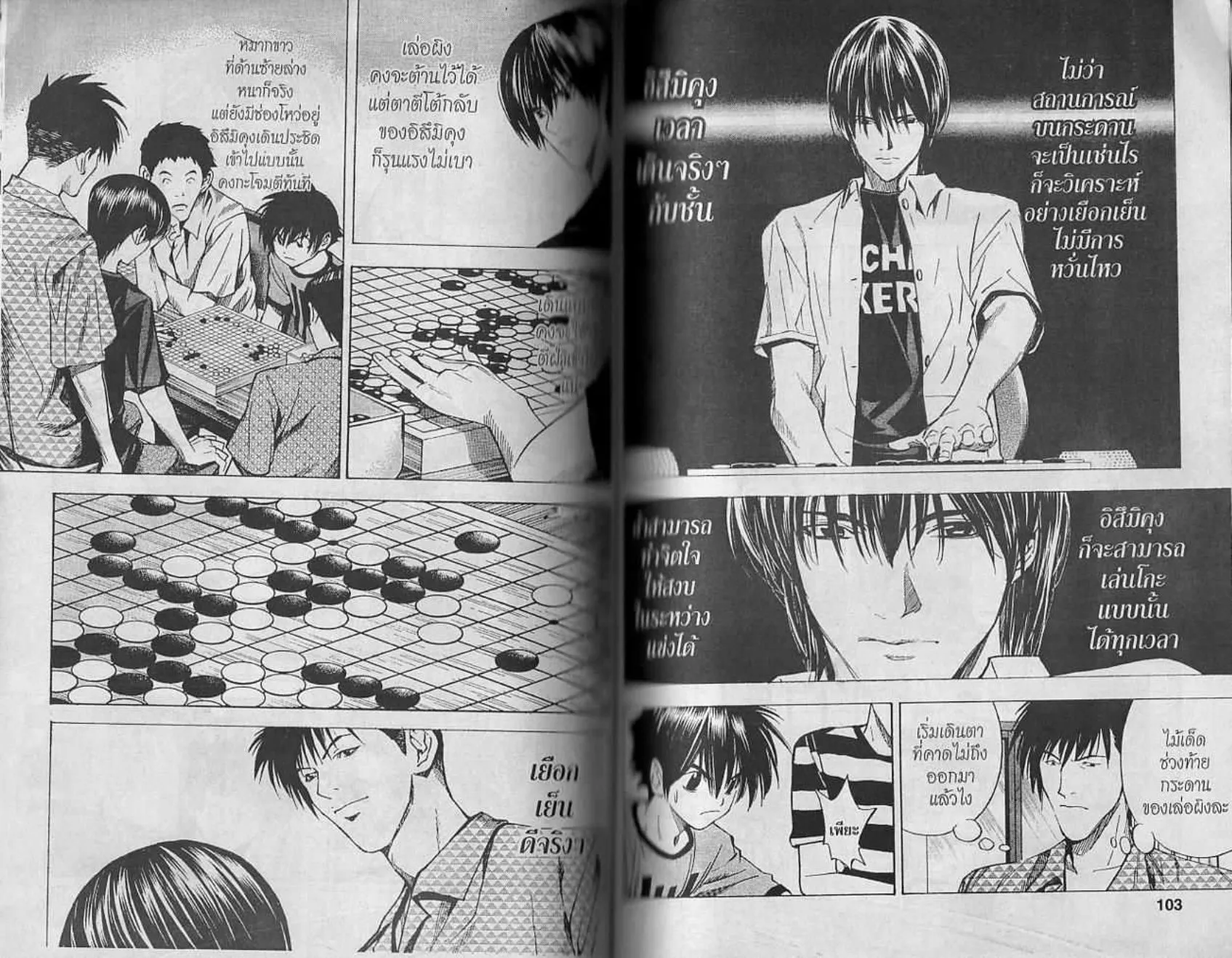 Hikaru no Go - หน้า 50