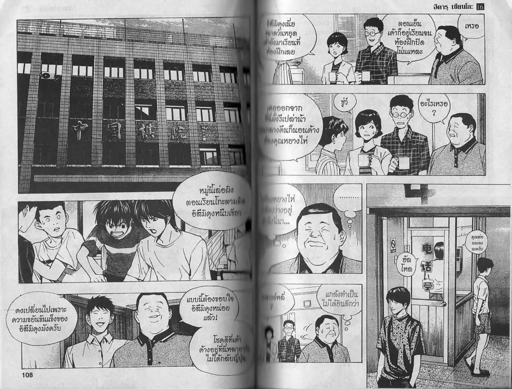 Hikaru no Go - หน้า 53