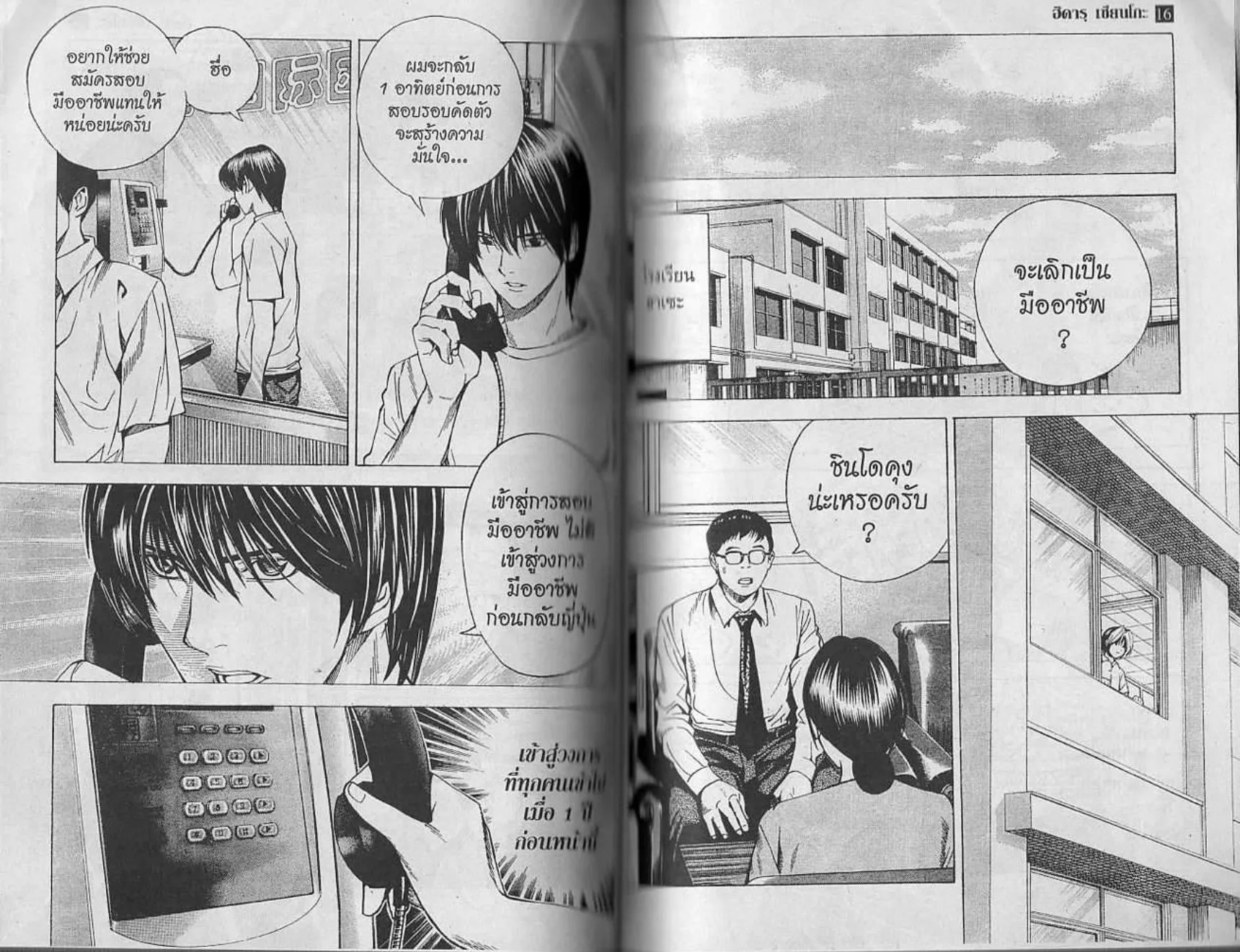 Hikaru no Go - หน้า 54