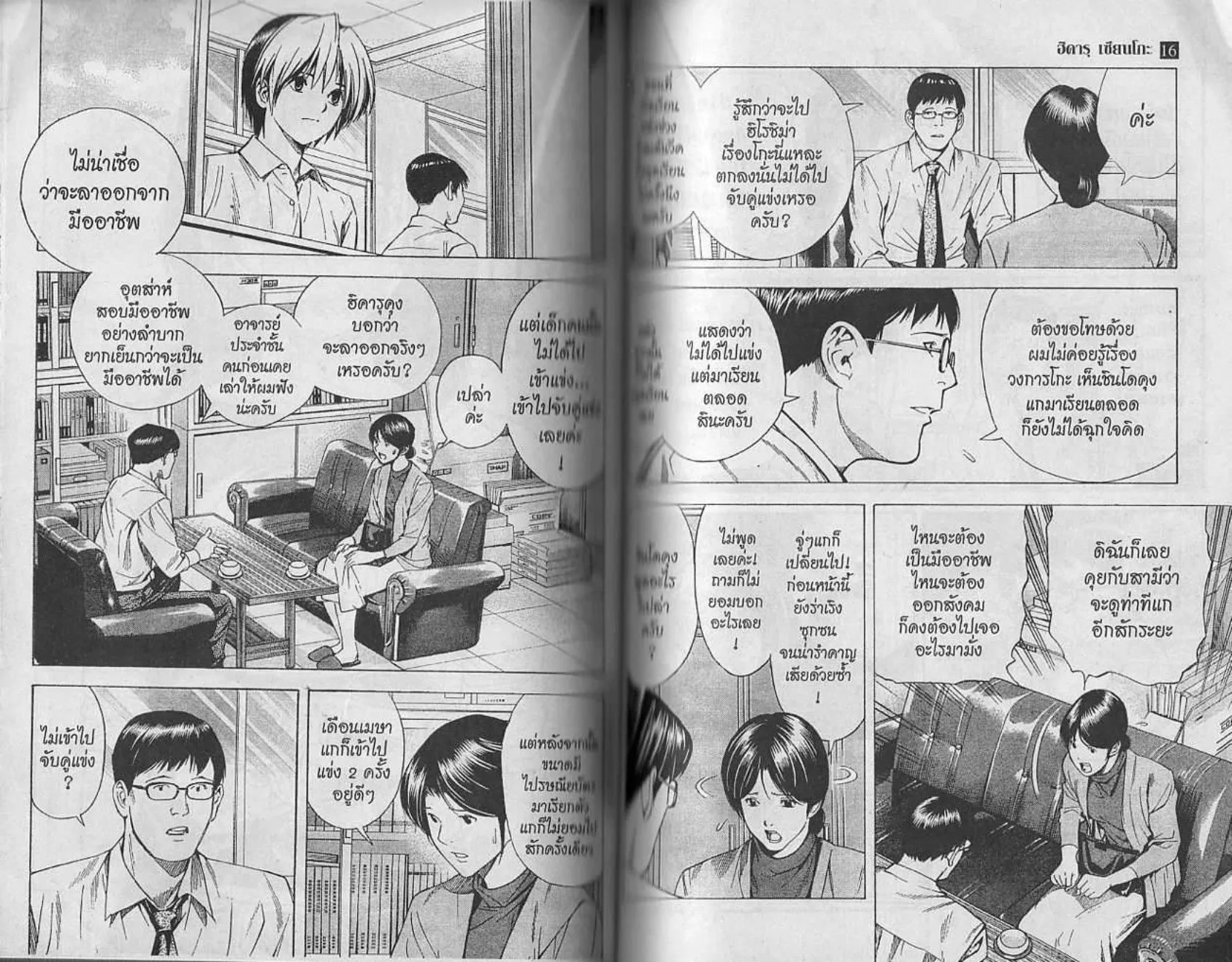 Hikaru no Go - หน้า 56