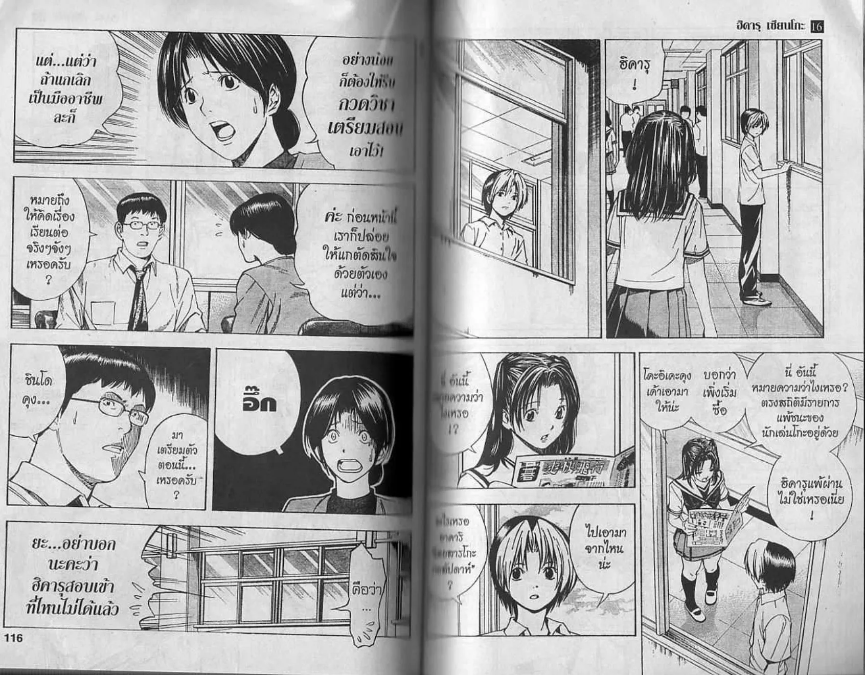 Hikaru no Go - หน้า 57