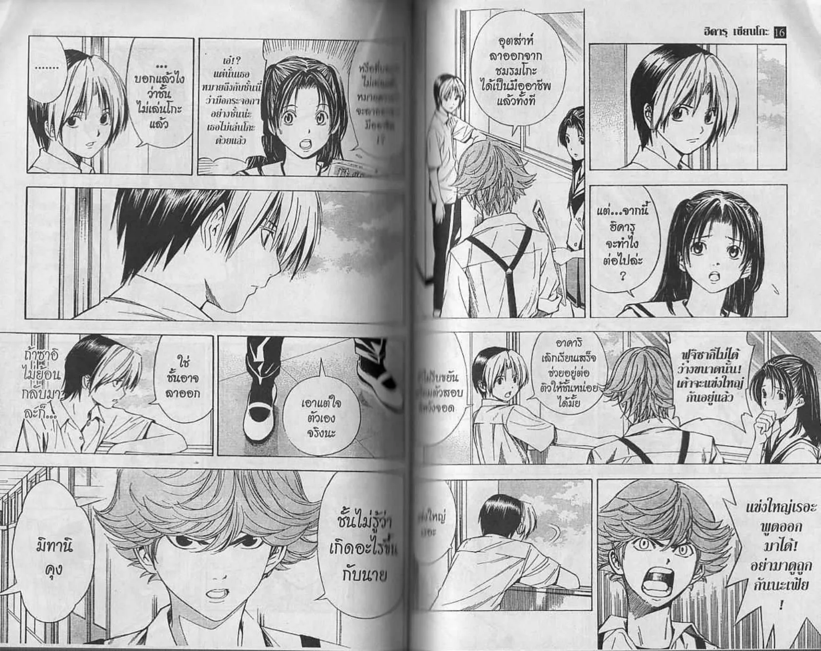 Hikaru no Go - หน้า 58