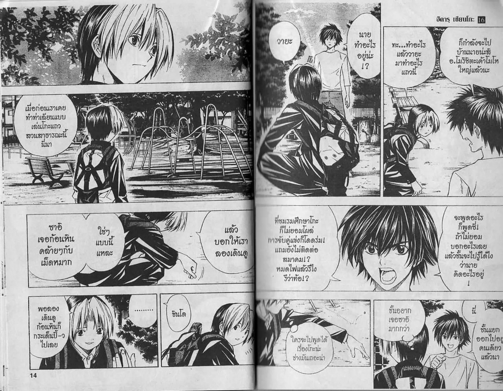 Hikaru no Go - หน้า 6