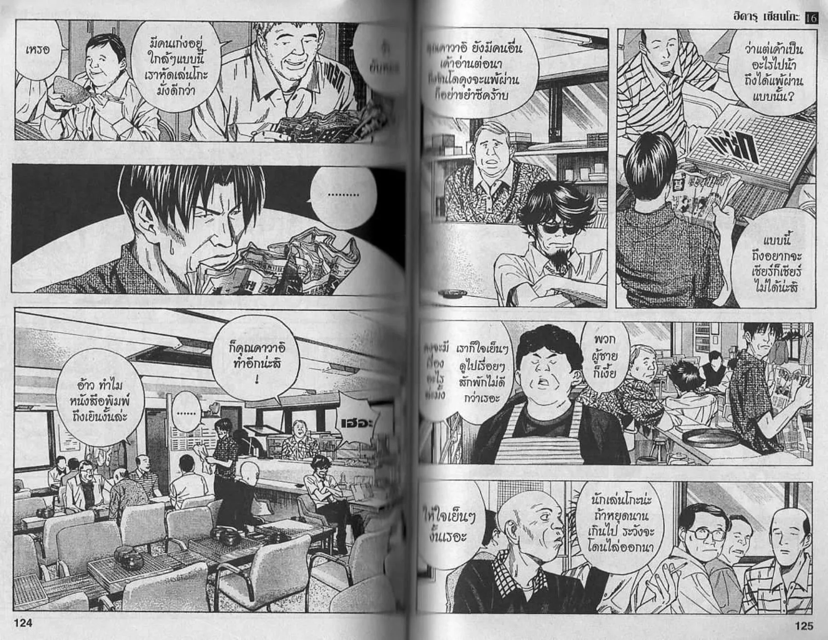 Hikaru no Go - หน้า 61