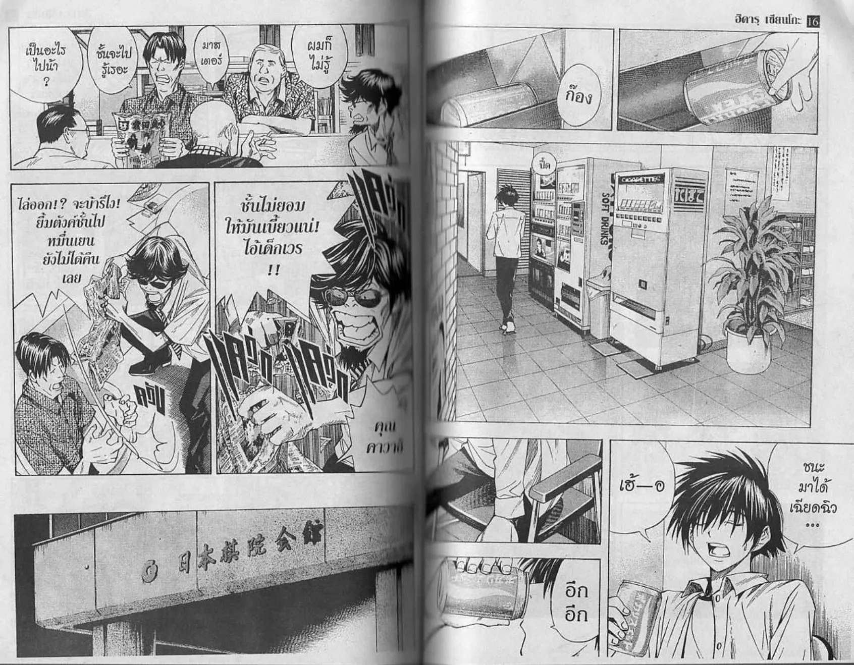 Hikaru no Go - หน้า 62