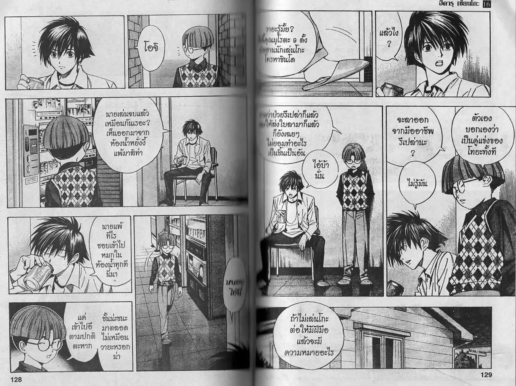 Hikaru no Go - หน้า 63