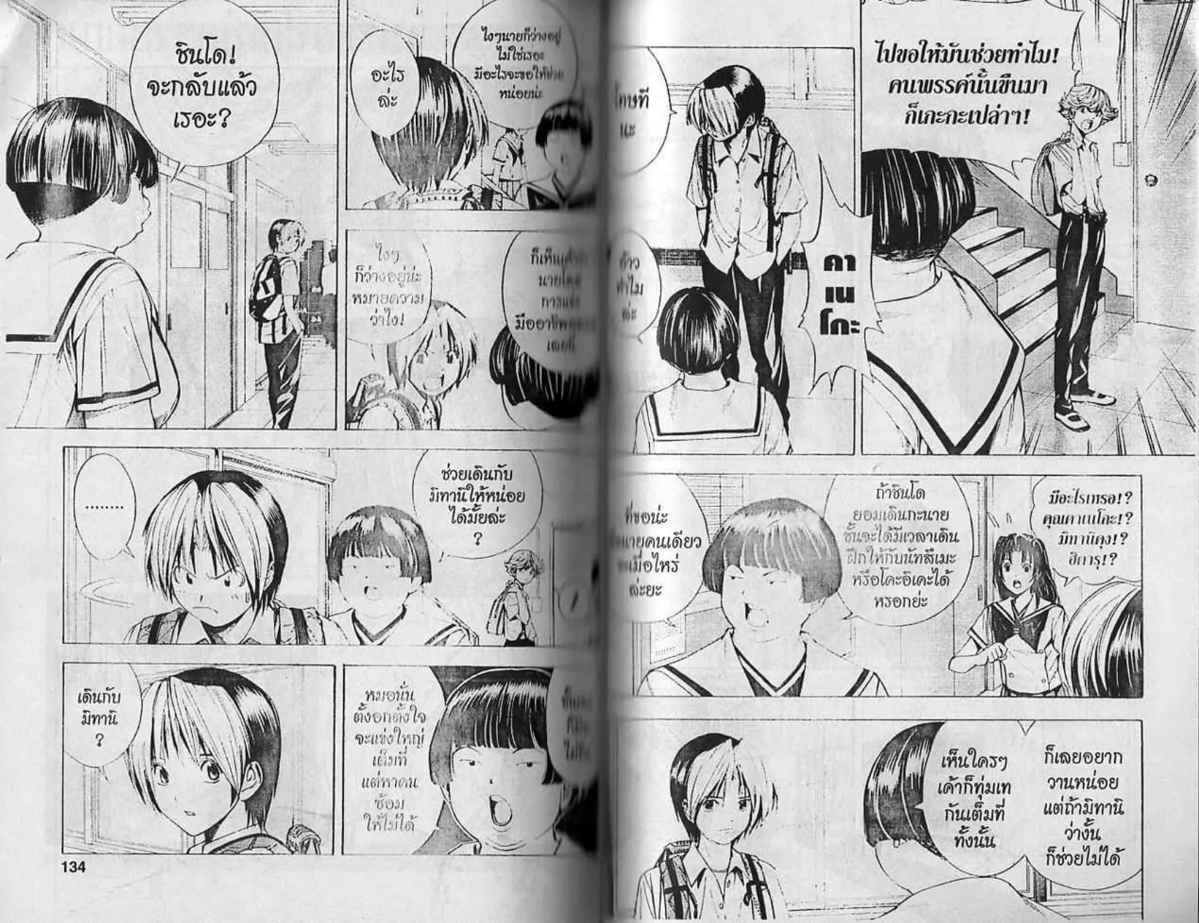 Hikaru no Go - หน้า 66