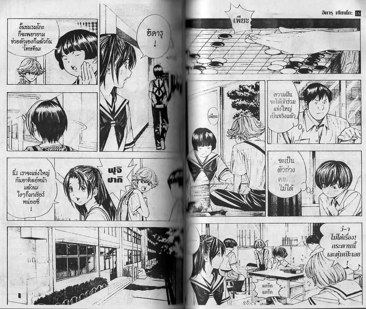 Hikaru no Go - หน้า 67