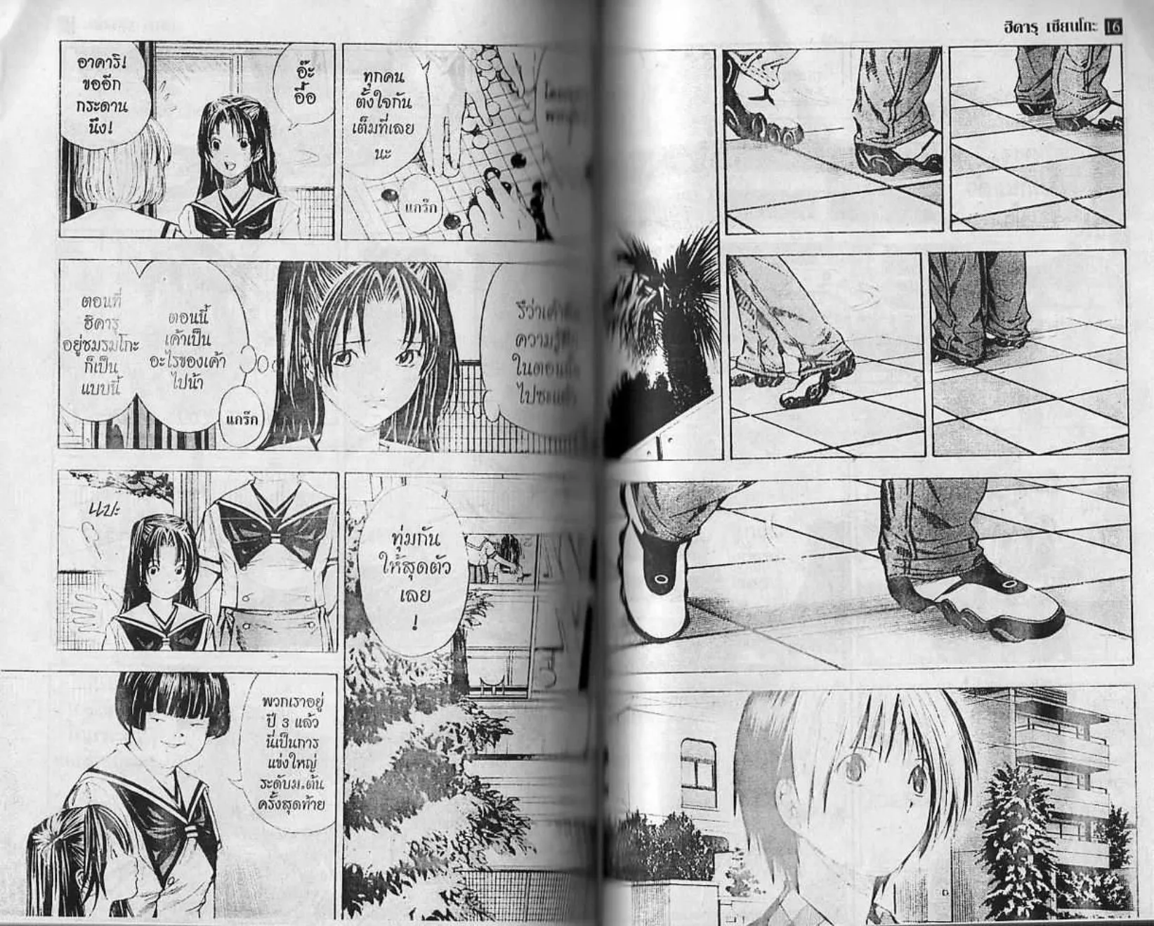 Hikaru no Go - หน้า 68