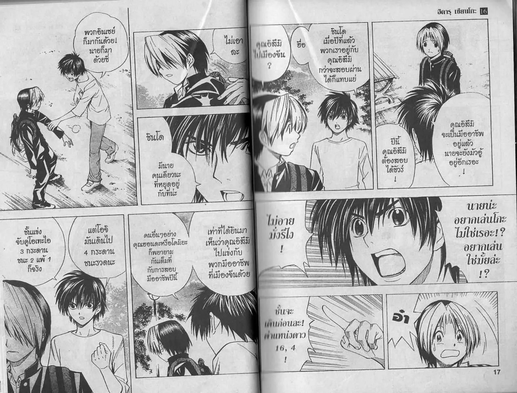 Hikaru no Go - หน้า 7