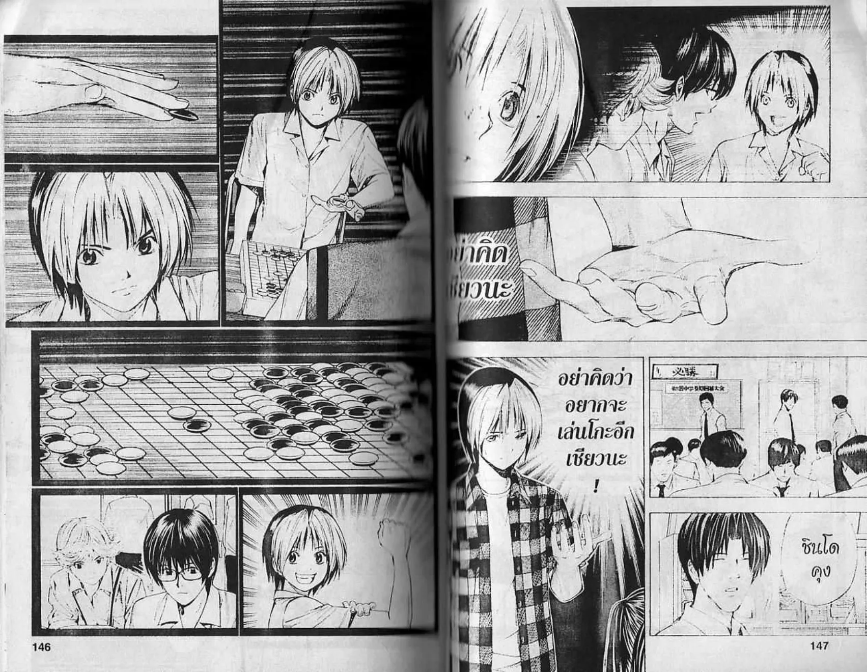 Hikaru no Go - หน้า 72