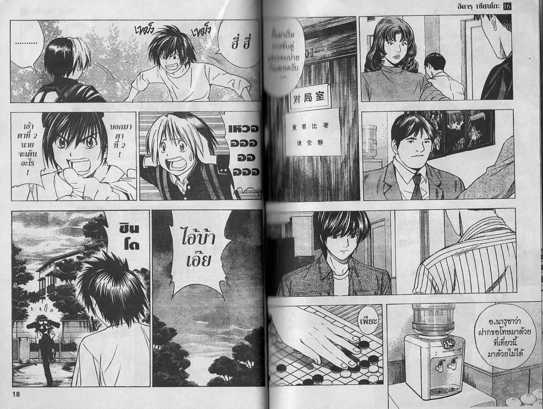 Hikaru no Go - หน้า 8