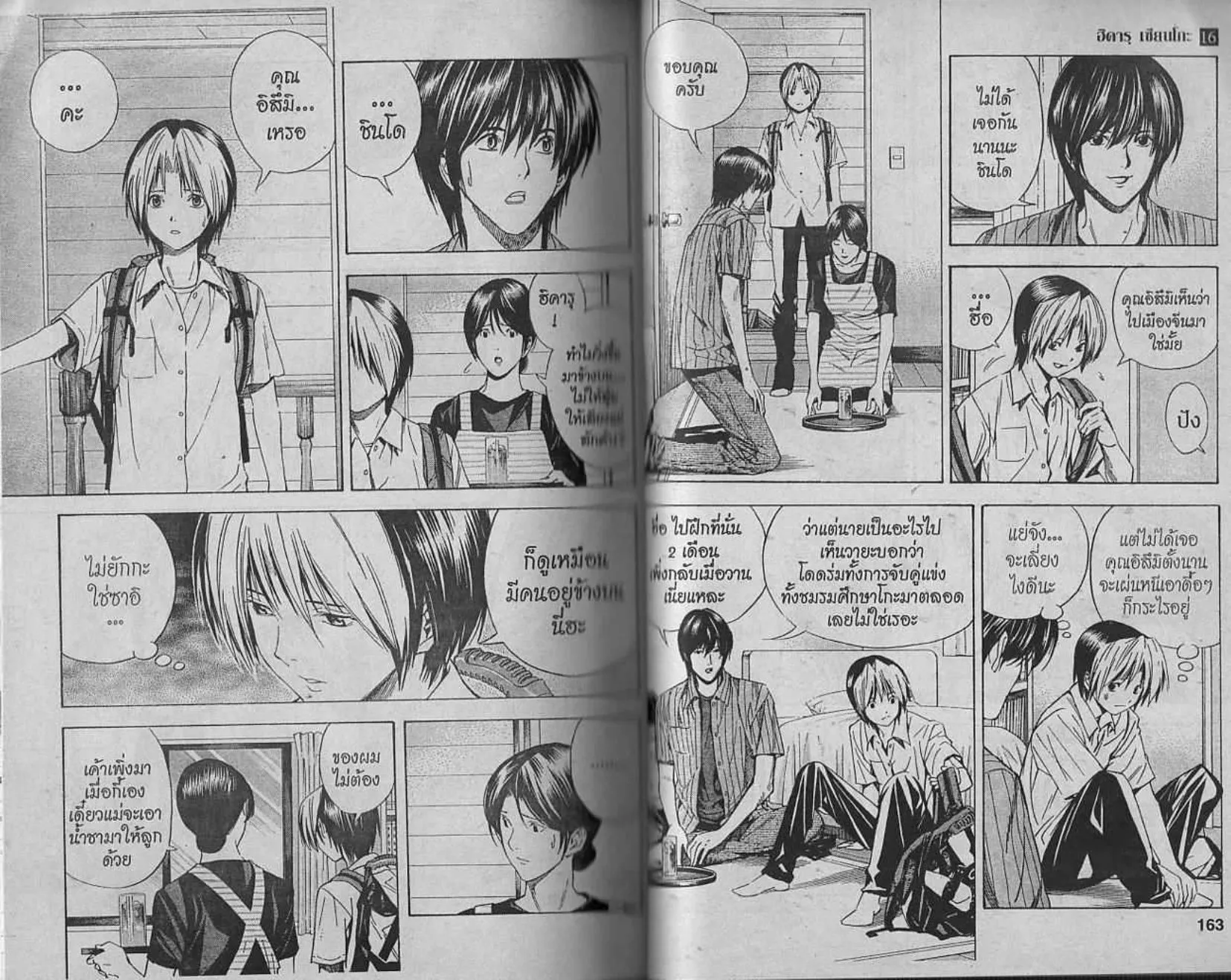 Hikaru no Go - หน้า 80