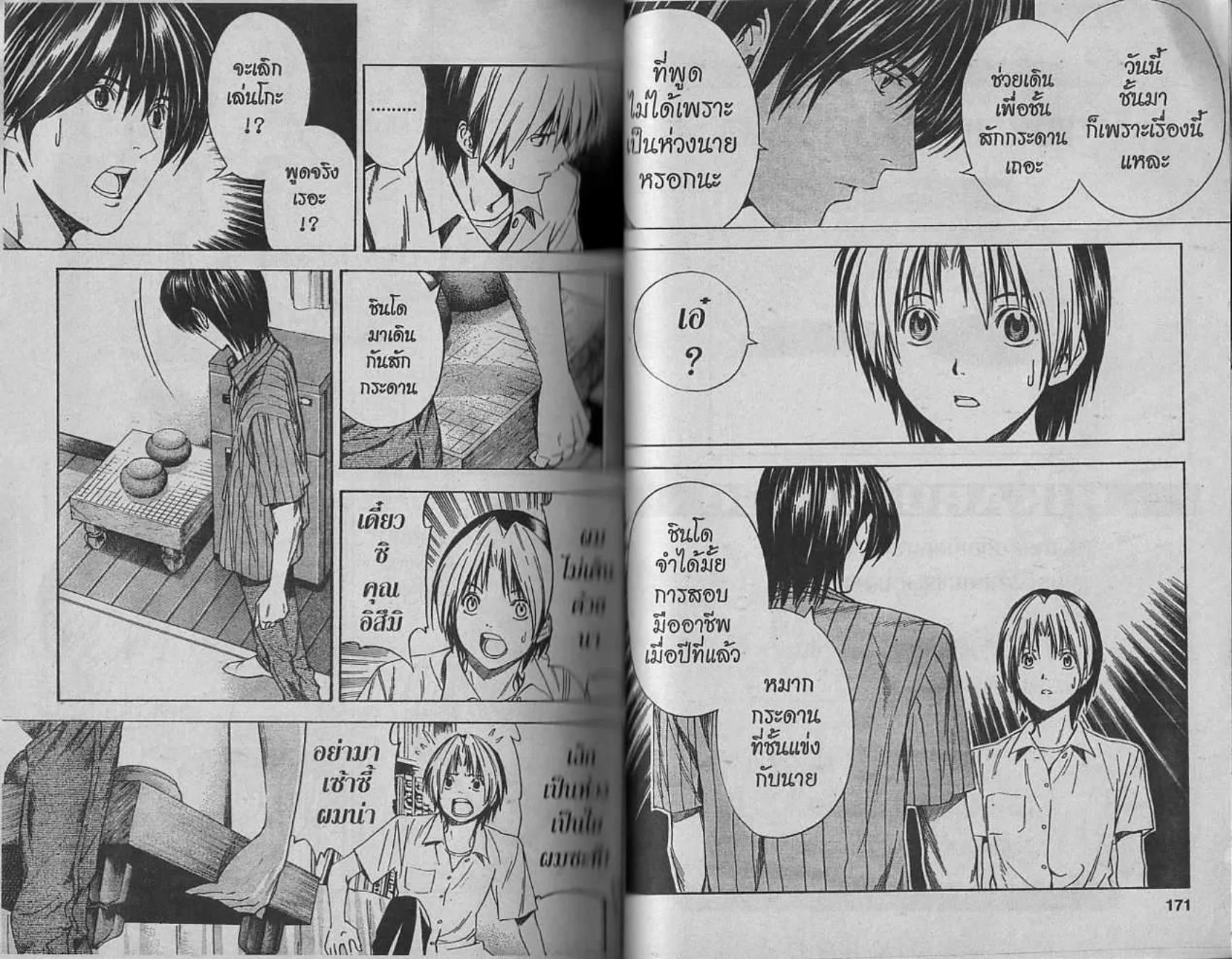 Hikaru no Go - หน้า 84