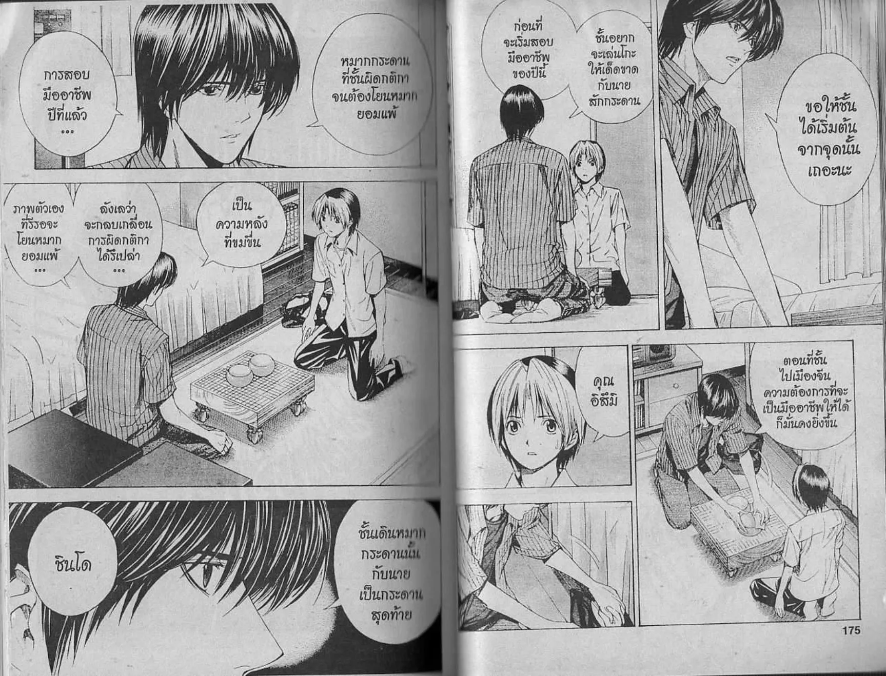 Hikaru no Go - หน้า 86